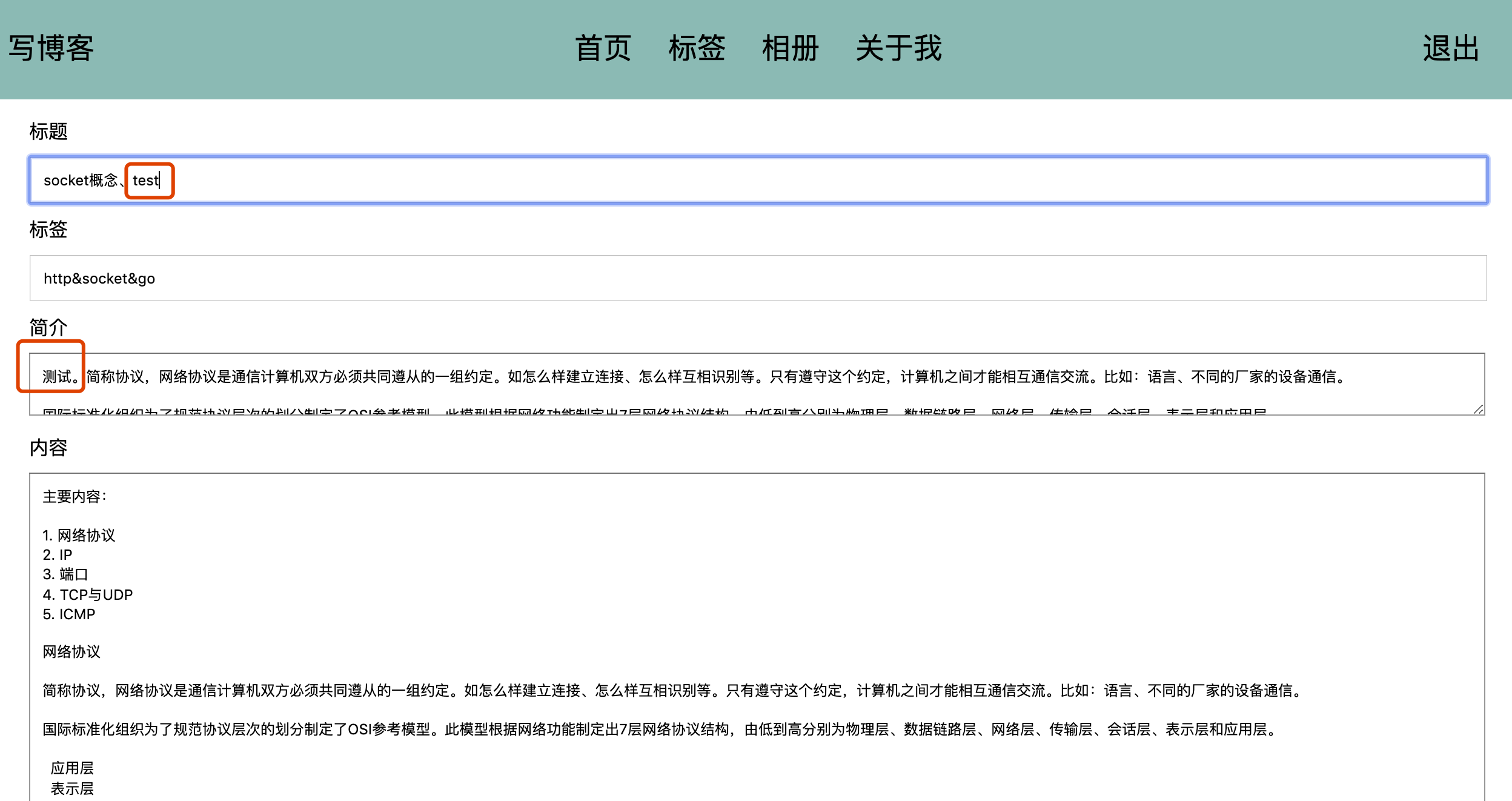 修改文章