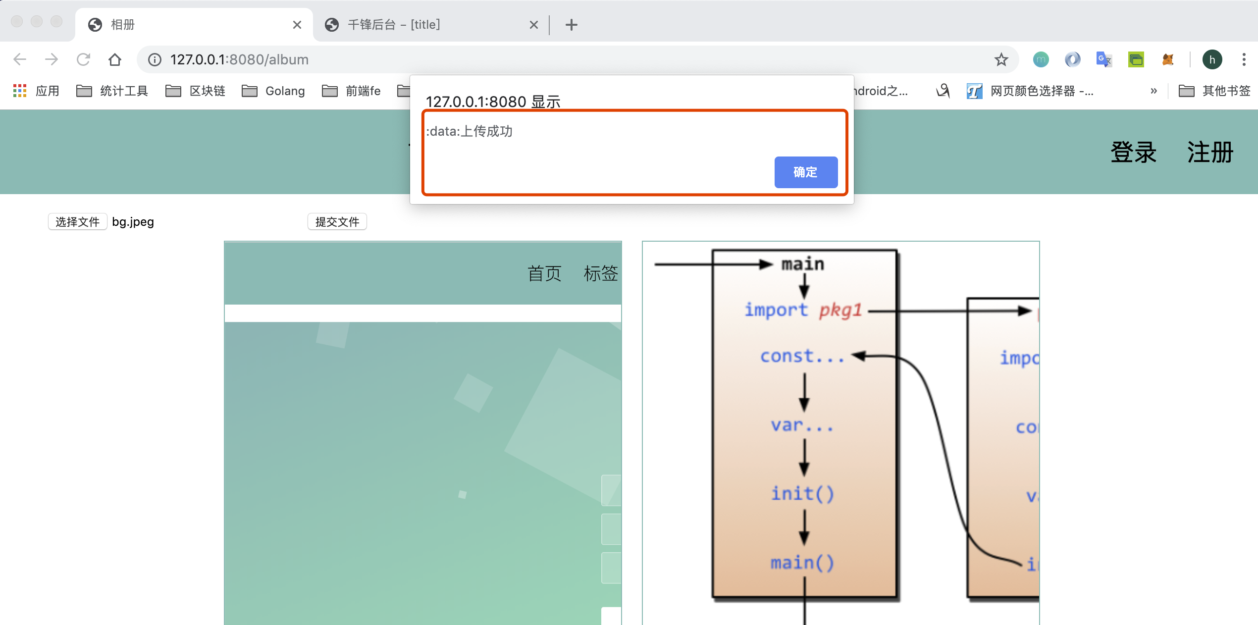 上传图片成功