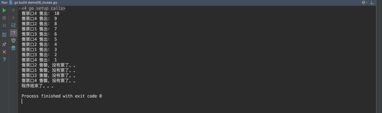 Mutex 售票运行结果